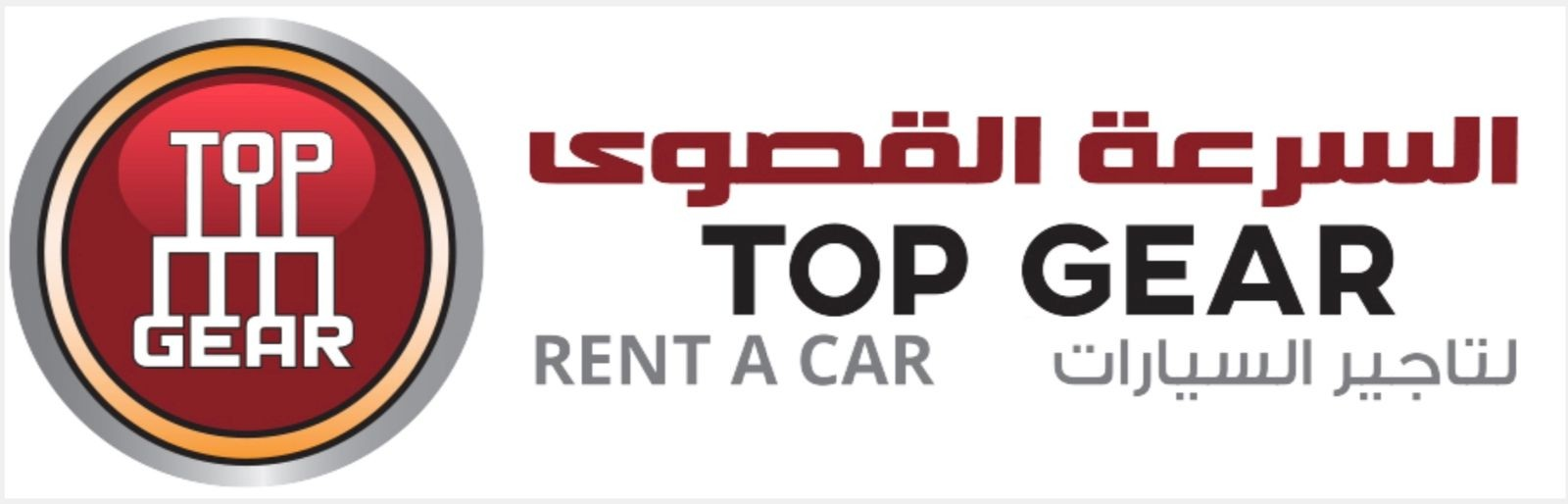 Top Gear Rental